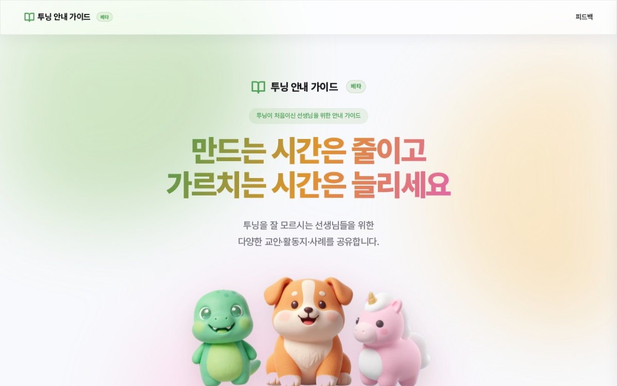 투닝 가이드