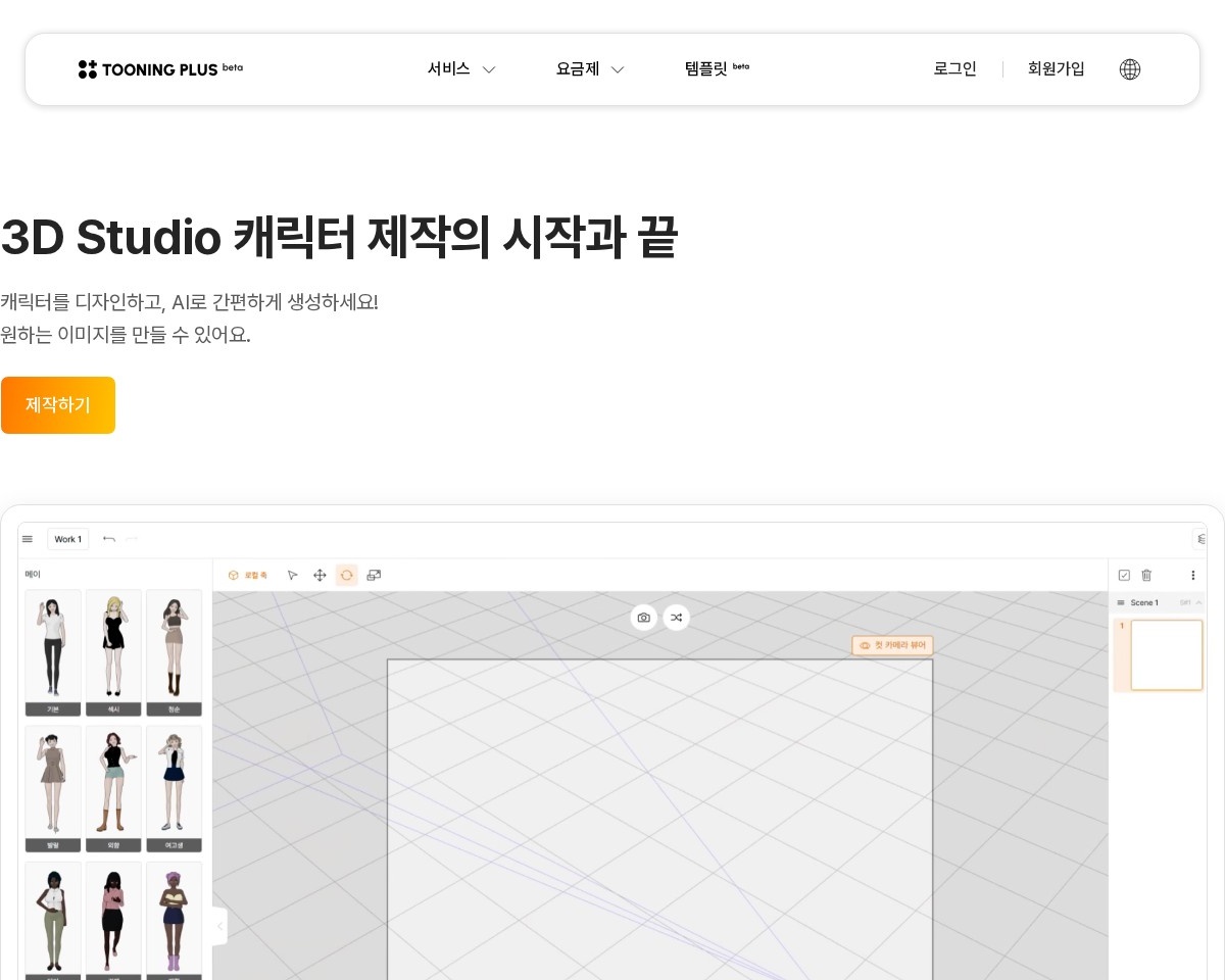 투닝 플러스 3D 스튜디오