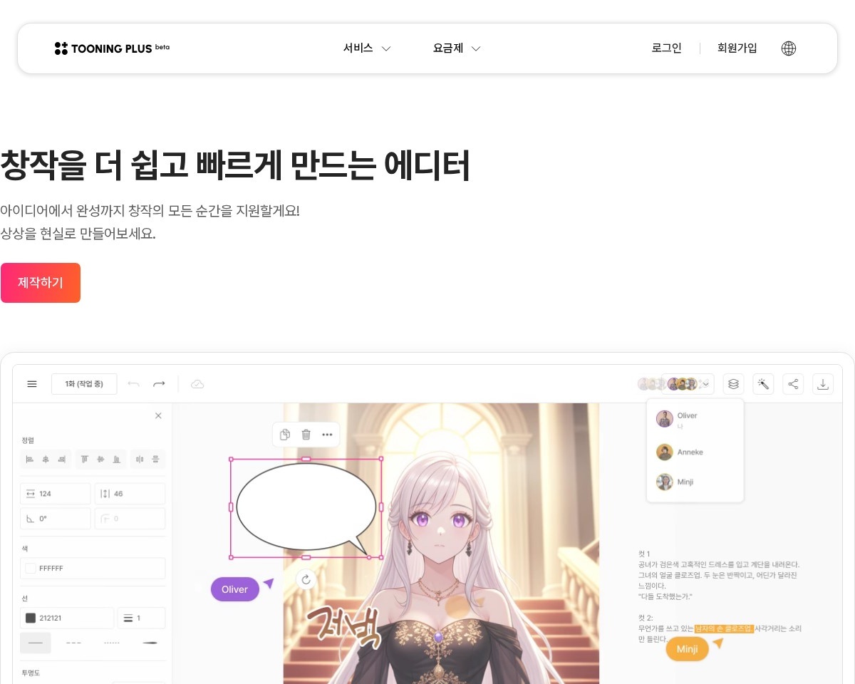 투닝 플러스 에디터