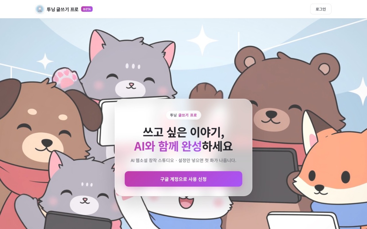 투닝 X 글쓰기 프로
