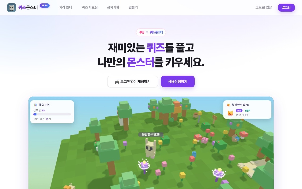 투닝 X 퀴즈몬스터