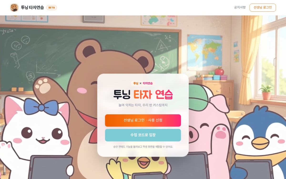 투닝 X 타자연습