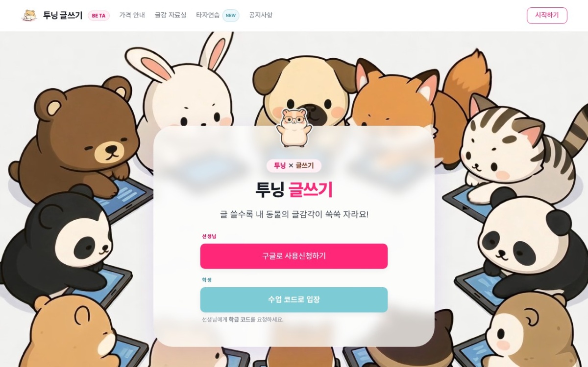 투닝 X 글쓰기